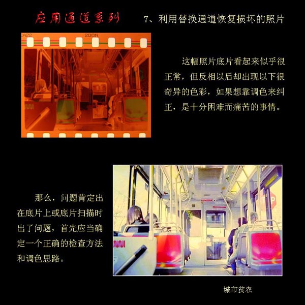用PS通道修复严重损坏的照片