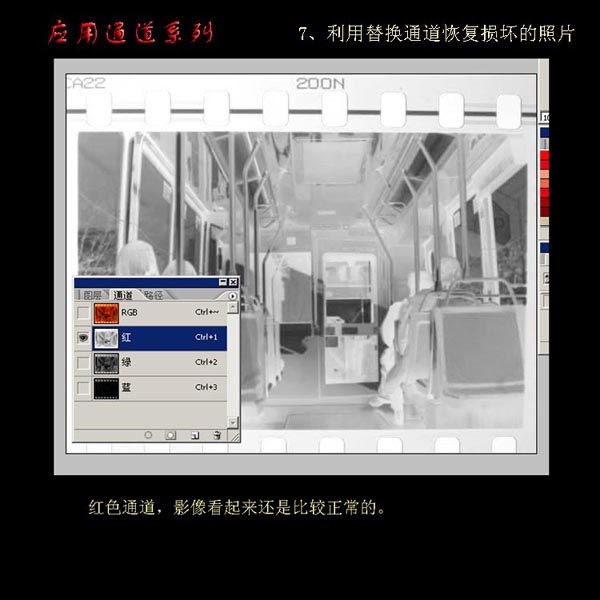 用PS通道修复严重损坏的照片