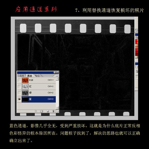用PS通道修复严重损坏的照片