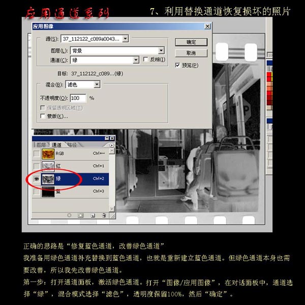 用PS通道修复严重损坏的照片
