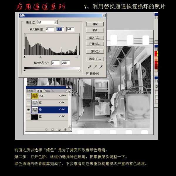 用PS通道修复严重损坏的照片