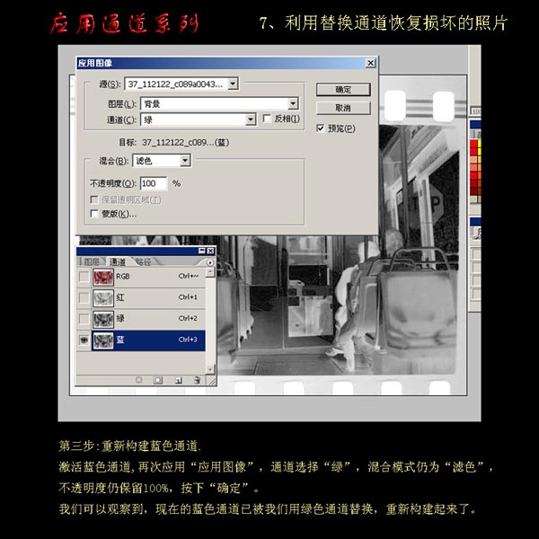 用PS通道修复严重损坏的照片