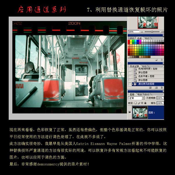 用PS通道修复严重损坏的照片