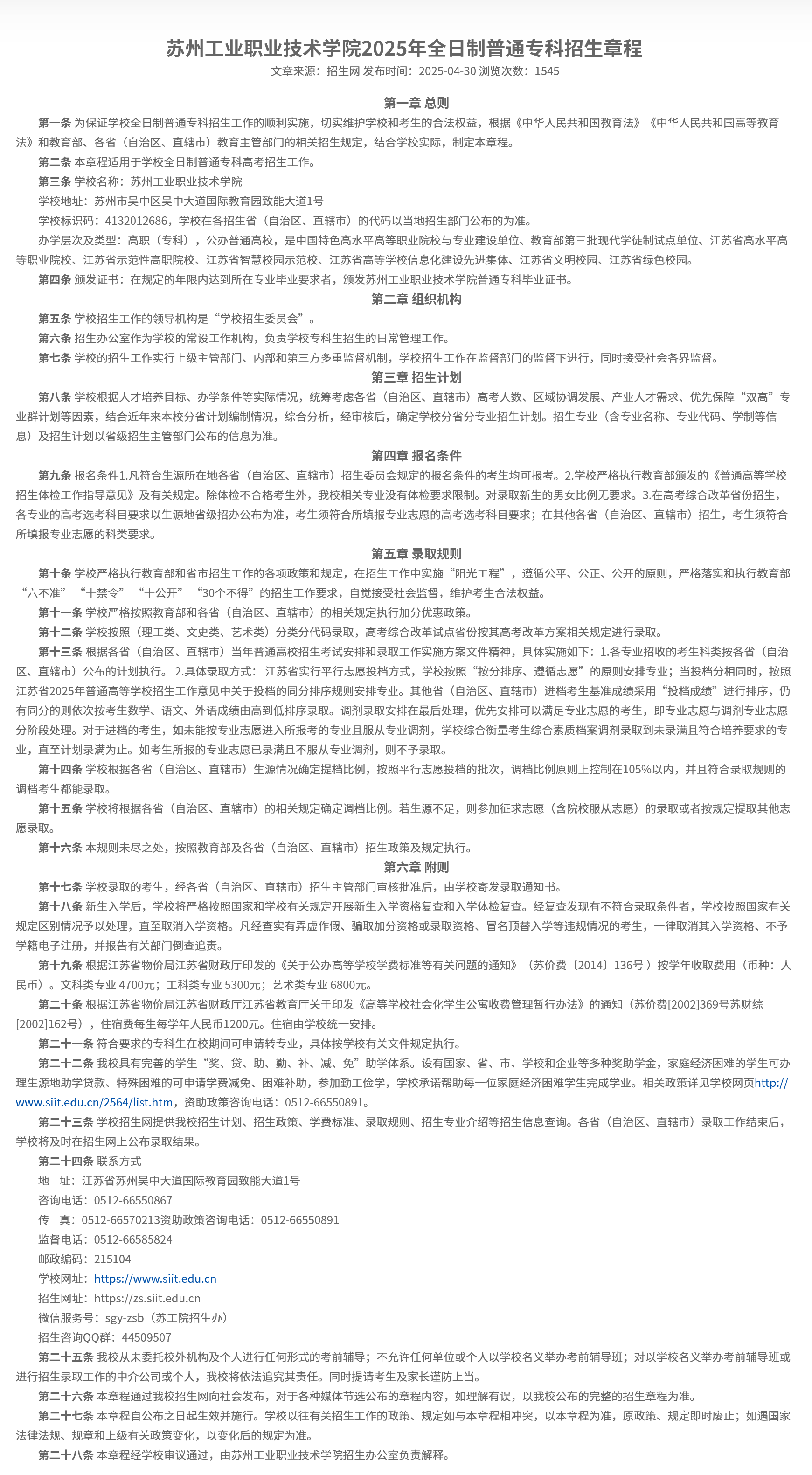 Screenshot 2025-06-24 at 16-13-50 苏州工业职业技术学院2025年全日制普通专科招生章程