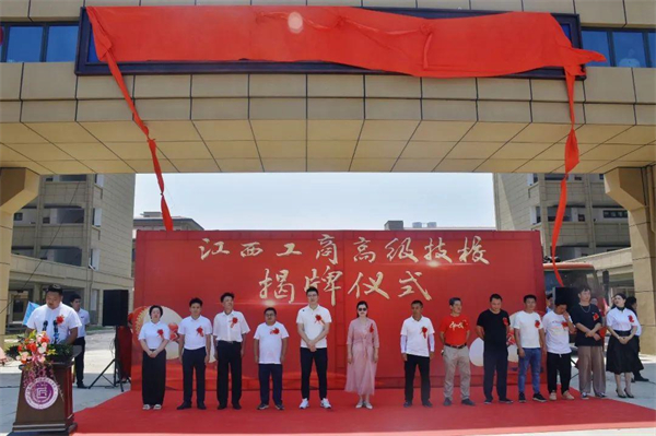 江西工商技校