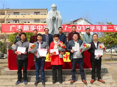 建设幸福校园 打造优质品牌——广丰新实中学2017—2018学年第二学期