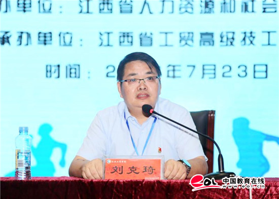 刘克琦发表讲话