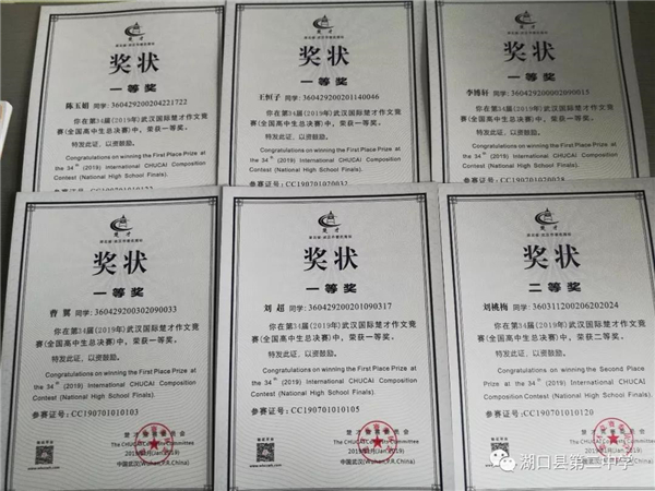 湖口二中多名学生获得楚才杯作文竞赛国家级奖励