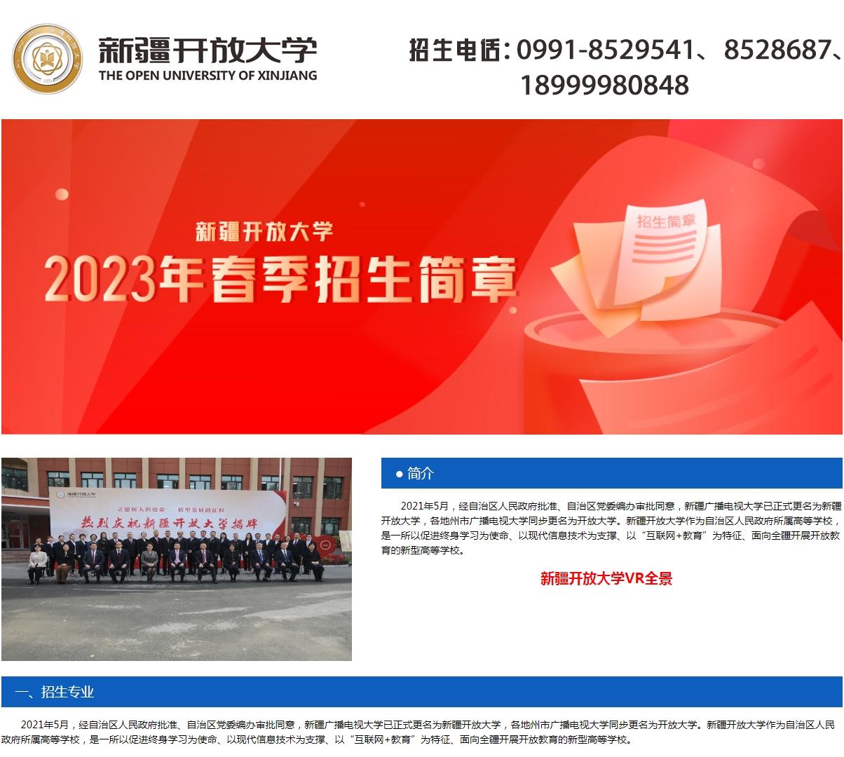 新疆昌吉市开放大学2023年春季招生简章