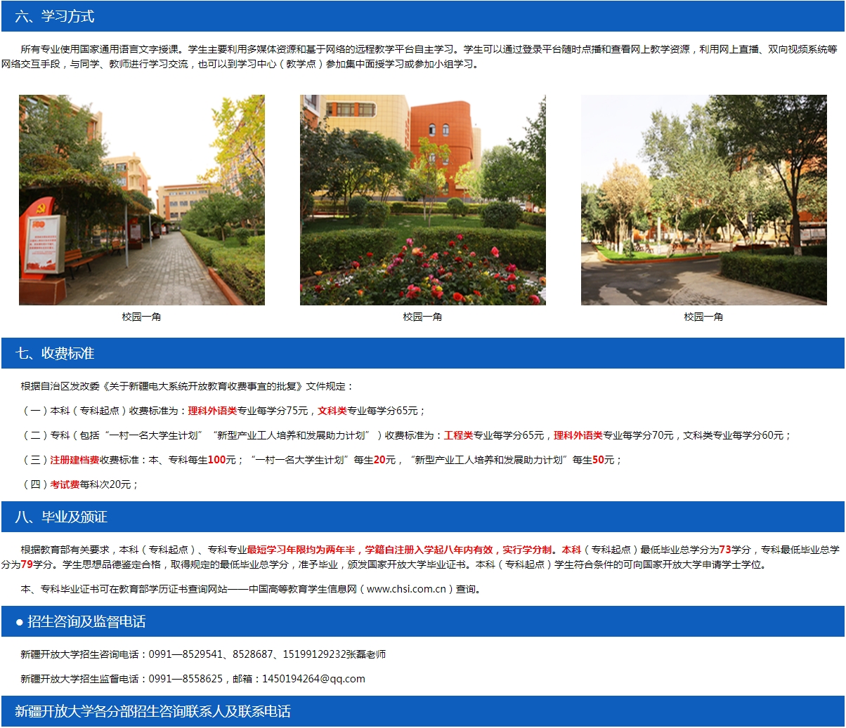 新疆昌吉市开放大学2023年秋季招生简章