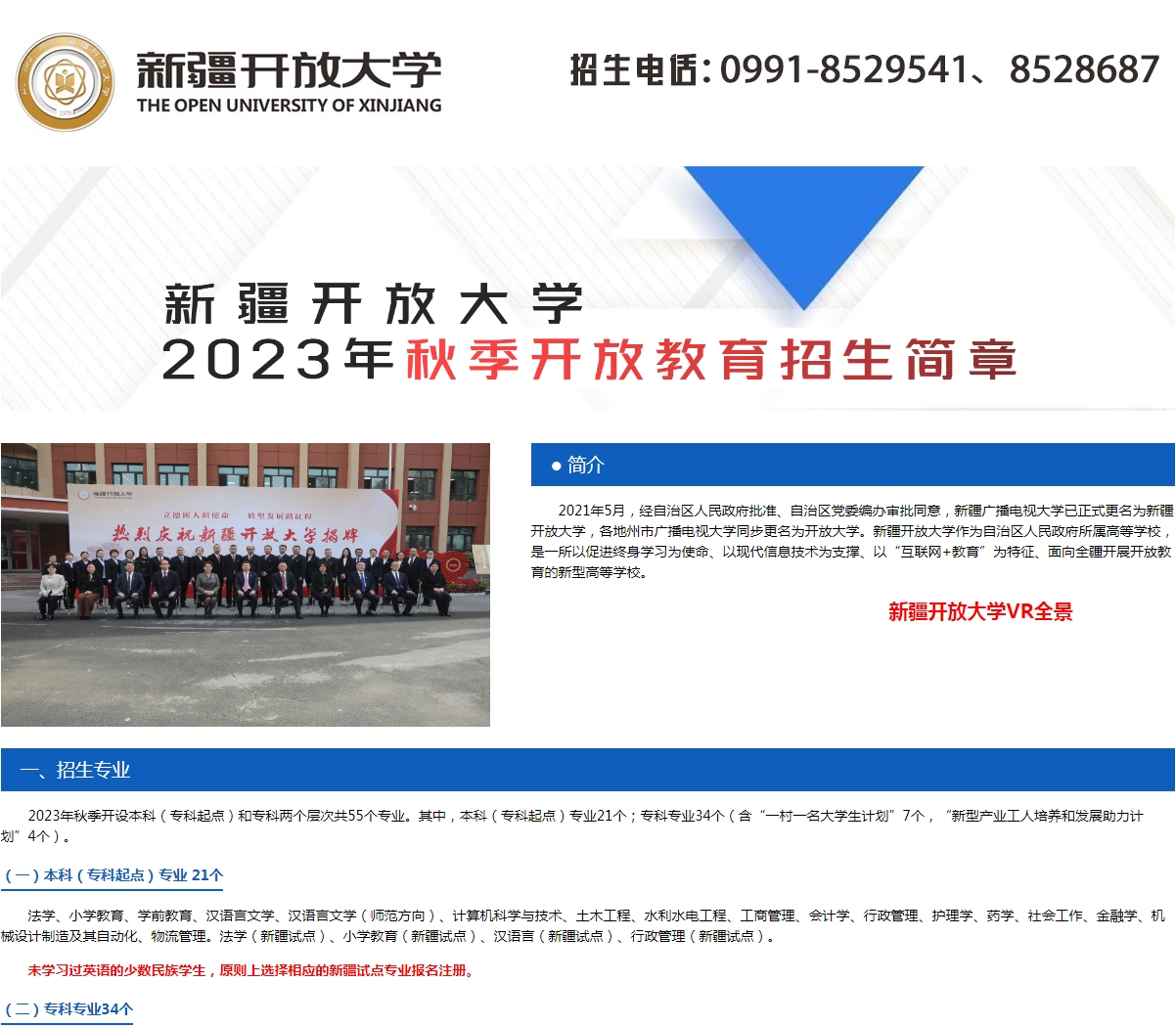 新疆昌吉市开放大学2023年秋季招生简章