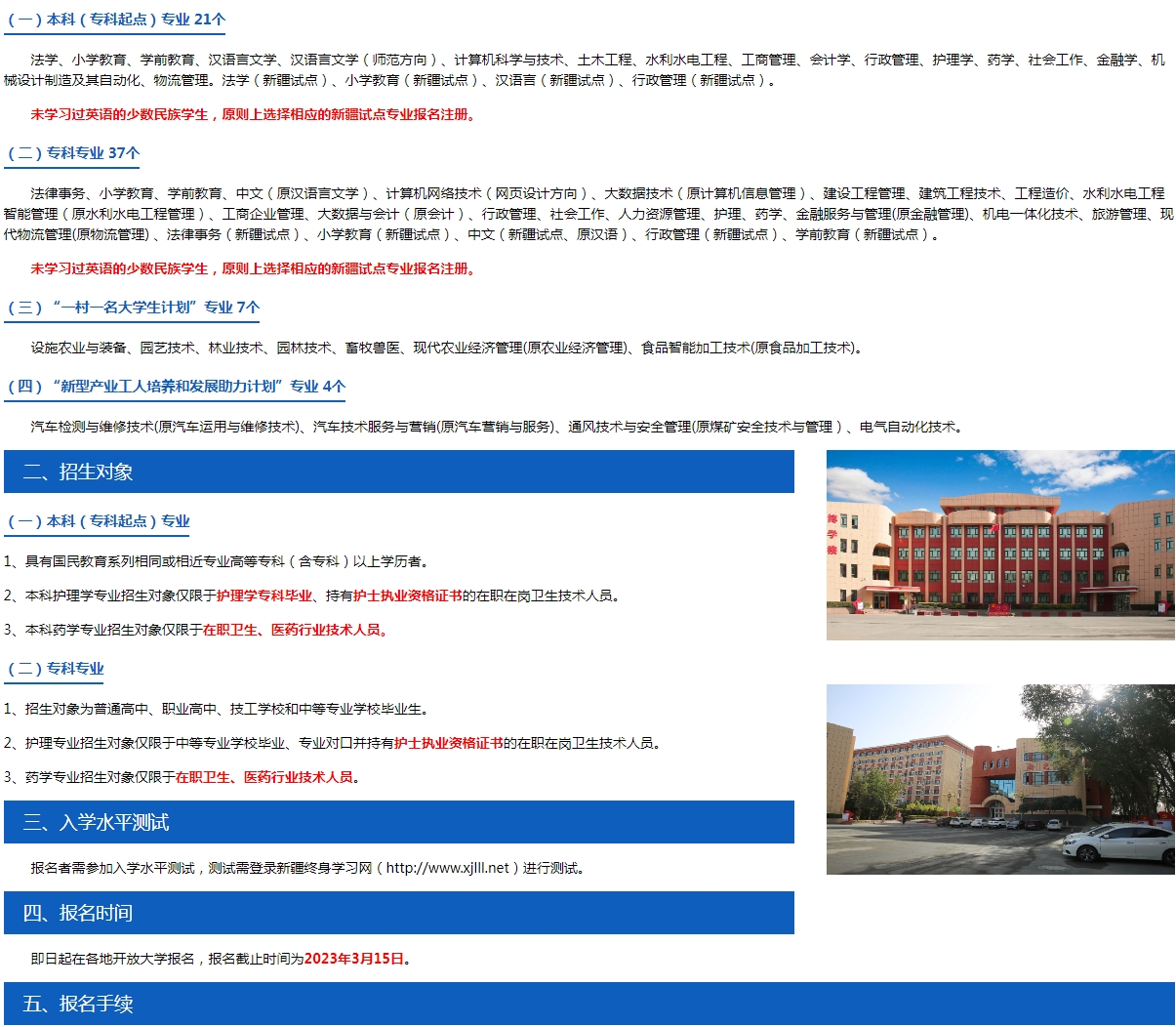 新疆昌吉市开放大学2023年春季招生简章