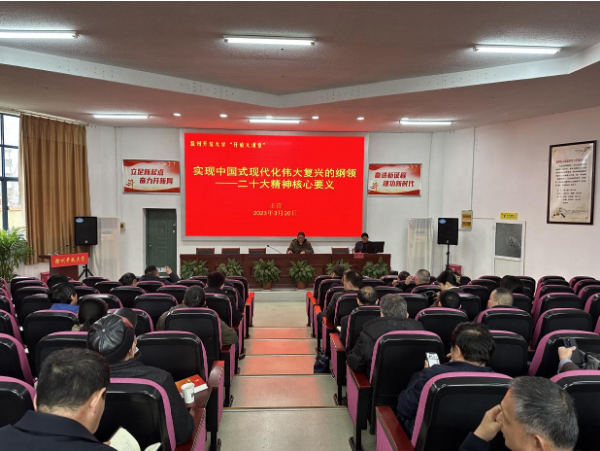 领会“党的二十大精神”核心要义——滁州市军休大学2023年春季班开讲
