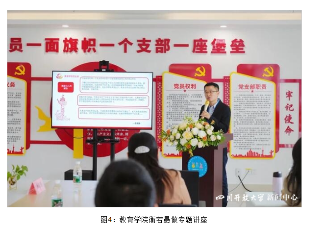 教育学院党支部开展“言传身教”党建品牌系列活动