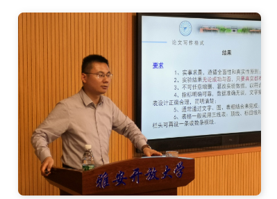 雅安开放大学举办科研工作专题讲座