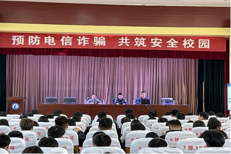 预防电信诈骗共筑安全校园——宿迁开放大学开展防诈骗安全教育活动