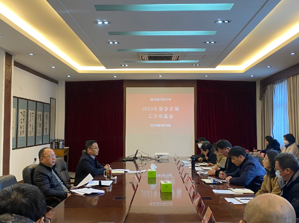 我校召开2023年春季学期中层干部会议