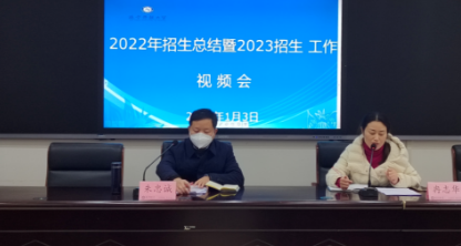 遂宁开放大学召开2023年春季招生工作会