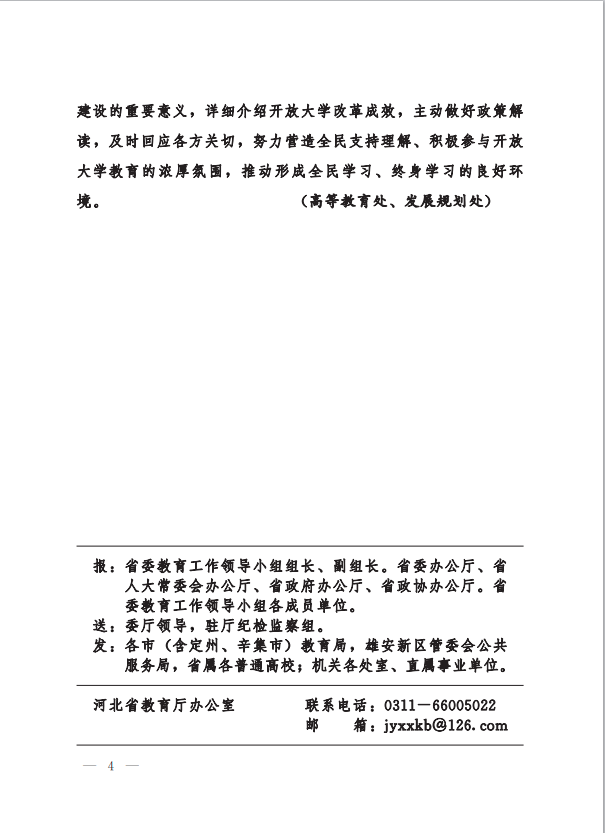 省教育厅大力支持、全力推动河北开放大学体系建设工作