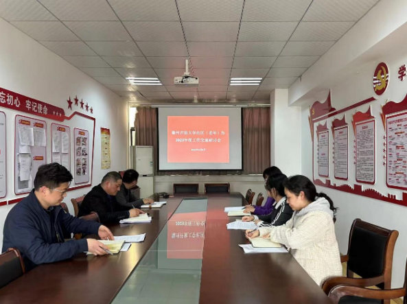 滁州开放大学社区（老年）处召开2023年度工作交流研讨会