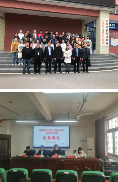 汇报总结展风采信心百倍向未来——富顺县2021小学科学教师能力提升培训班举行结业典礼