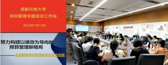 加强预算培训，推动我校项目管理工作提质增效