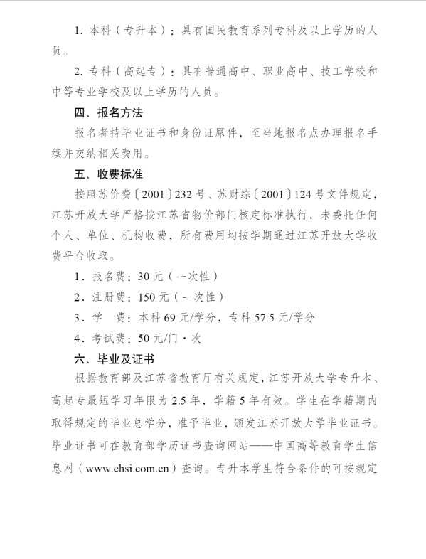 ​江苏扬州开放大学2023年春季招生简章