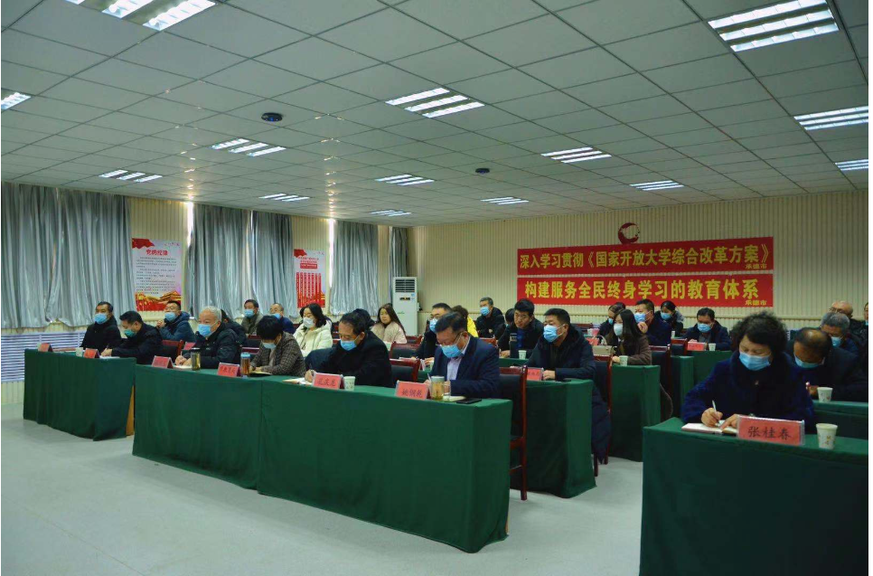承德广播电视大学组织观看河北开放大学转型发展推进会