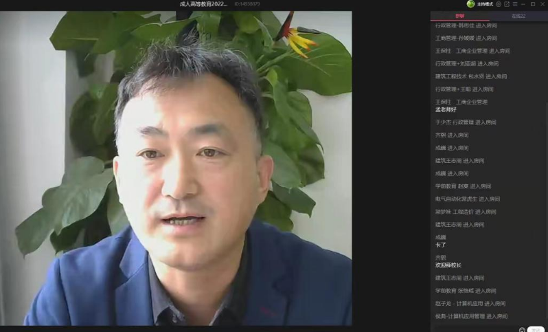 我校举行2022级成人高等教育学员网上开学典礼