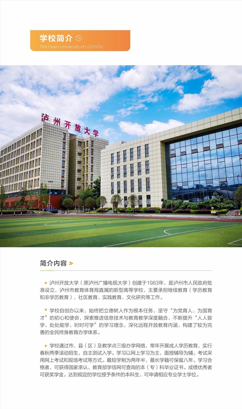 泸州开放大学2023年春期招生简章