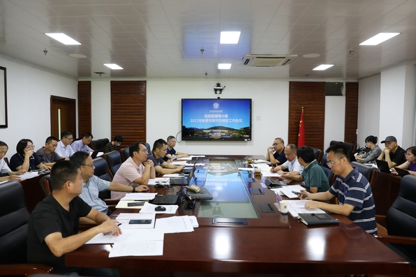 校防疫领导小组召开2022年秋季学期开学返校工作会议