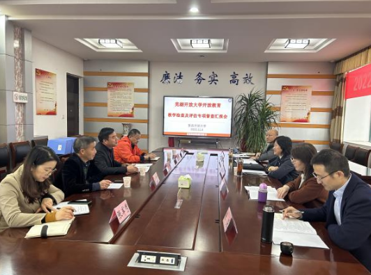 芜湖开放大学开展县站实地综合教学检查及办学评估整改专项督查