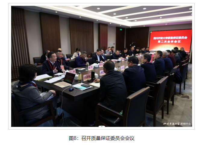 四川开放大学系统2023年工作会在广元召开