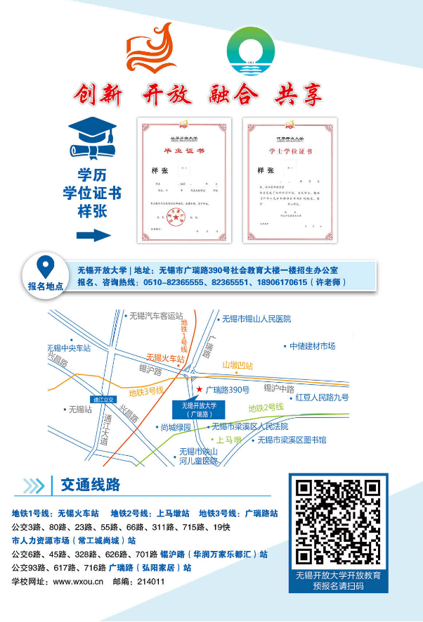 2023春季无锡开放大学（滨湖分校）开放教育招生简章