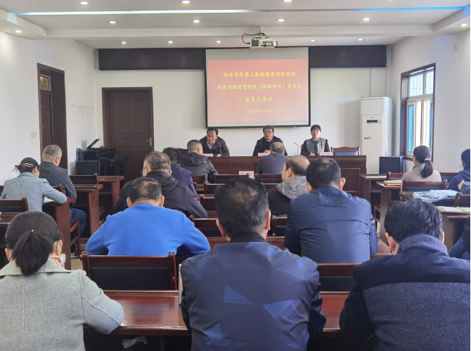 蚌埠学院党委第四巡察组巡察继续教育学院（蚌埠开大）党总支意见反馈会召开