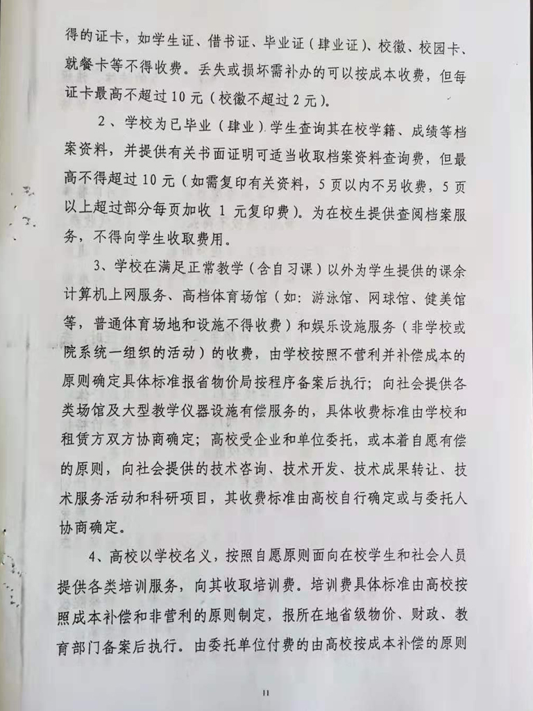 衡水开放大学收费依据公示