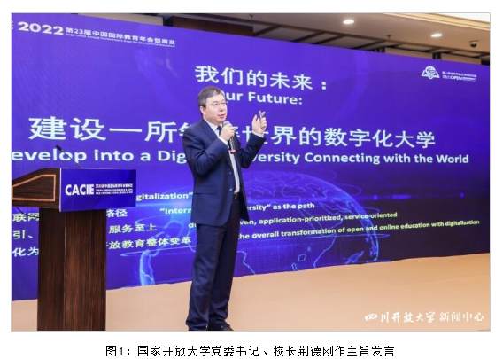 共创开放教育数字化未来——第一届世界开放大学校长论坛在北京举行