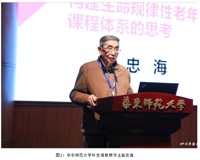 学校江颖副研究员受邀参加“首届上海老年教育课程研究高峰论坛”