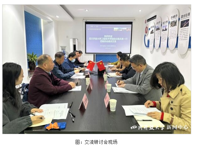 工程技术学院赴四川项管协会开展产教融合暨新形态立体化金课建设研讨会