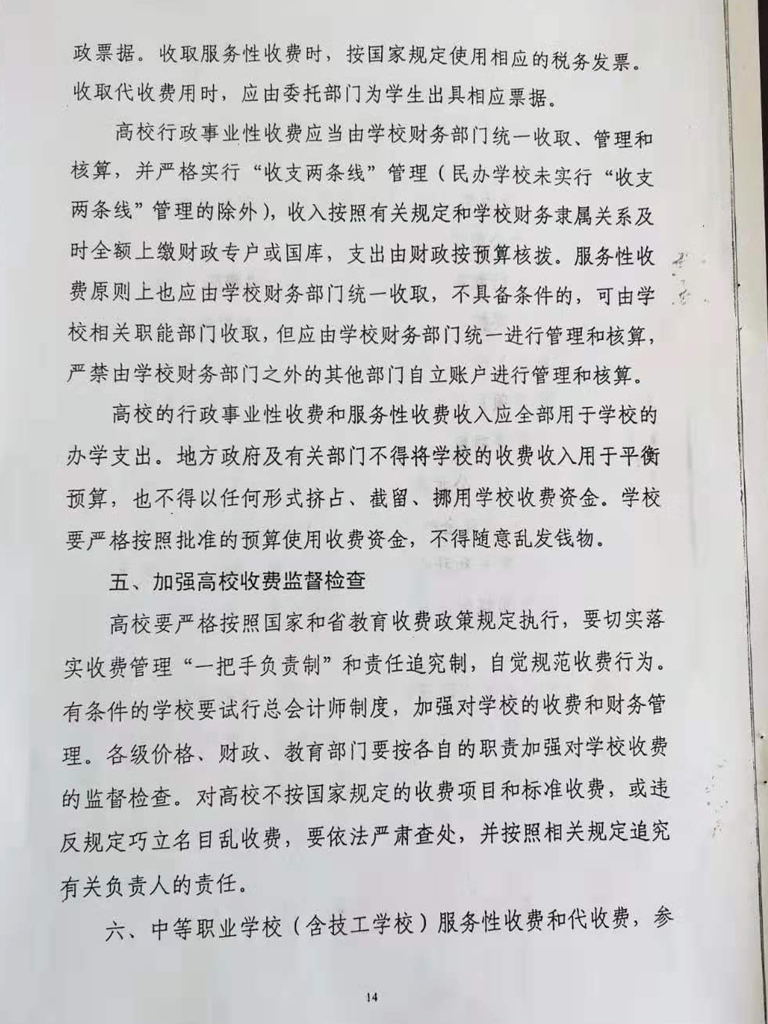 衡水开放大学收费依据公示