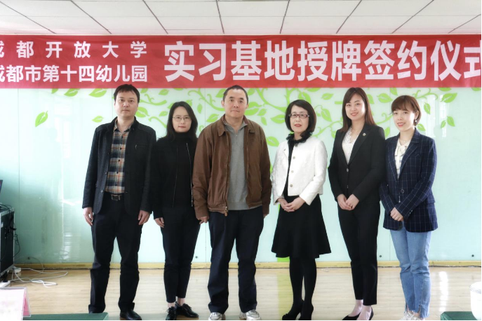 搭建合作桥梁 汇聚育人合力 ——成都开放大学教育教学研究与实践基地共建协议签署仪式圆满举行