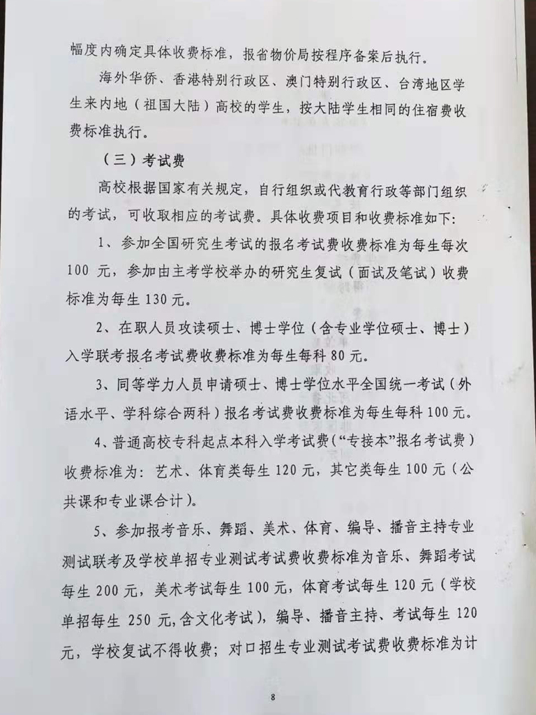 衡水开放大学收费依据公示