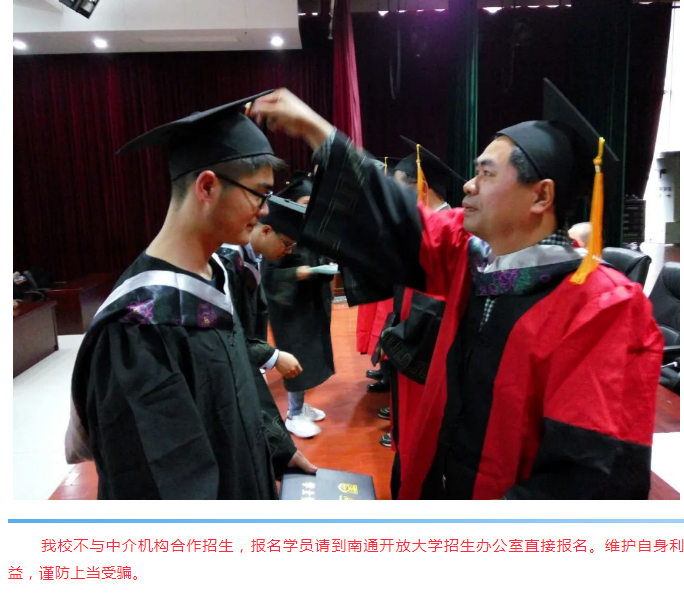 ​南通开放大学（崇川校区）2021秋季招生简章