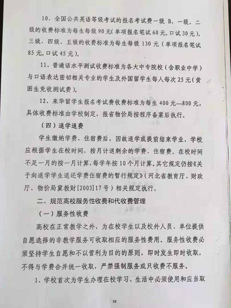 衡水开放大学收费依据公示