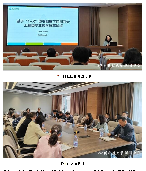 工程技术学院参加国开土木与水利类专业教学工作研讨会