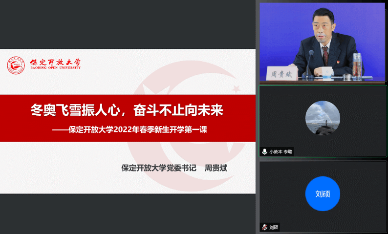 我校举行2022年春季开放教育新生线上开学典礼