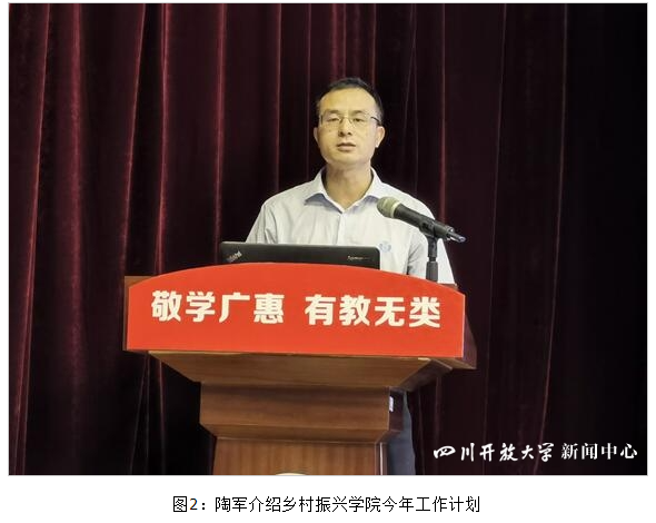 四川开放大学召开2023年乡村振兴人才培养教学工作研讨会