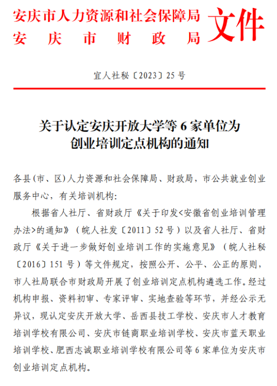 喜讯！我校获评“省级专业技术人员继续教育基地”、“市级创业培训定点机构”