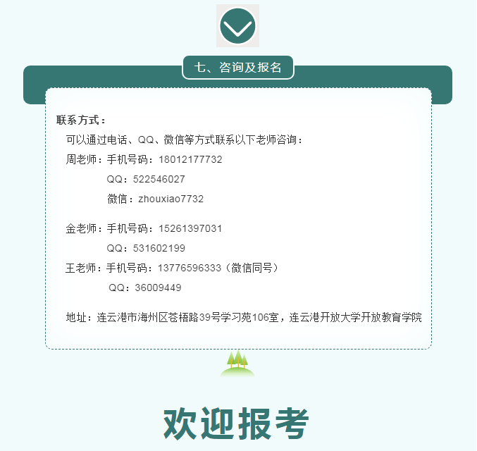 2022年春季连云港开放大学开放教育招生简章（灌云校区）