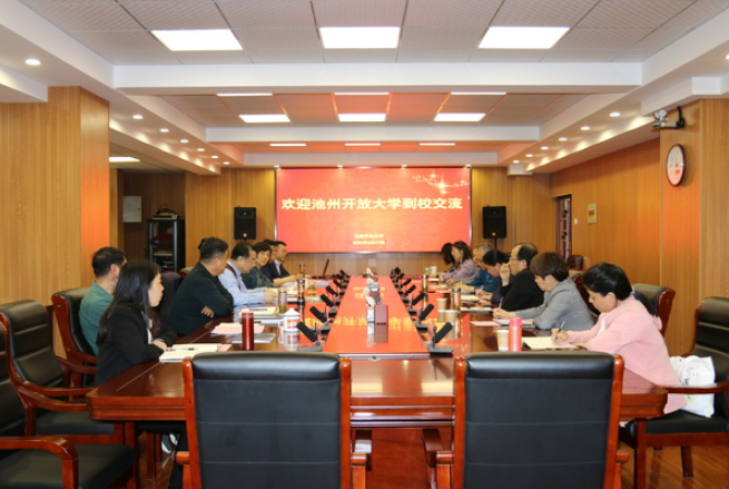 池州开放大学一行来校调研交流